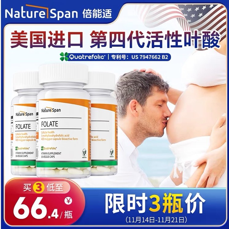 【限时3瓶】400微克活性叶酸备孕孕期降同美国进口营养胶囊30粒/瓶 NATURESPAN倍能适