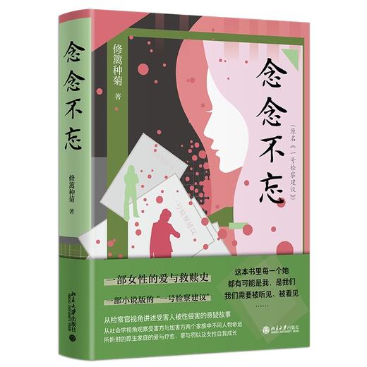 念念不忘 修篱种菊 著 北京大学出版社 商品图0