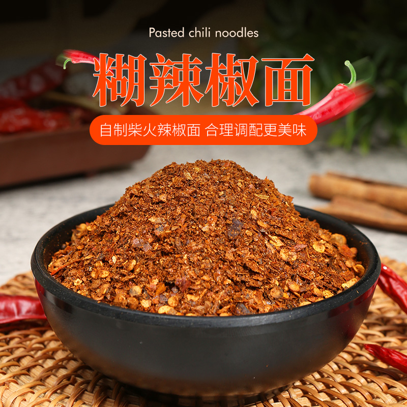 思尧糊辣椒面川香手工糊辣椒贵州特产柴火糊辣椒蘸水调味料