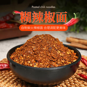 思尧糊辣椒面川香手工糊辣椒贵州特产柴火糊辣椒蘸水调味料