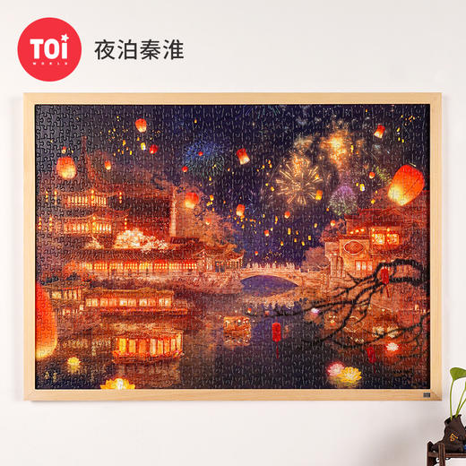 TOI图益-潮玩拼图系列-《夜泊秦淮》-1000片-分包款 商品图1