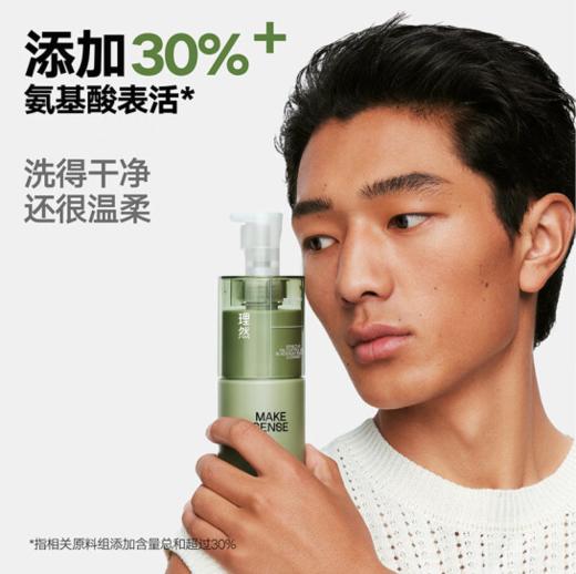 理然有效控油去黑头洁面乳150g-3538+20g洁面一支 商品图1