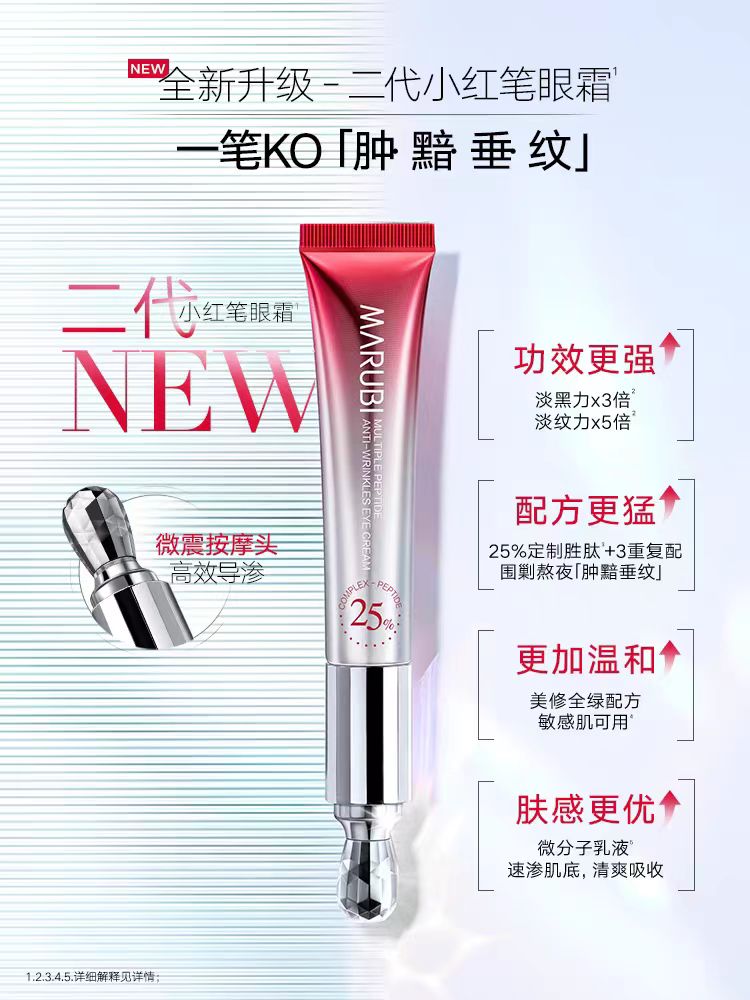 【VIP】丸美 多重胜肽紧致淡纹眼霜30g 小红笔 按摩笔（2.0）