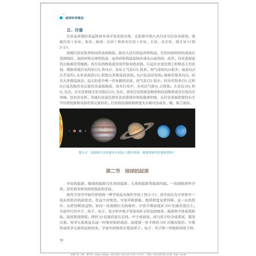 地球科学概论（第四版）/陈汉林/杨树锋/浙江大学出版社/第4版 商品图2