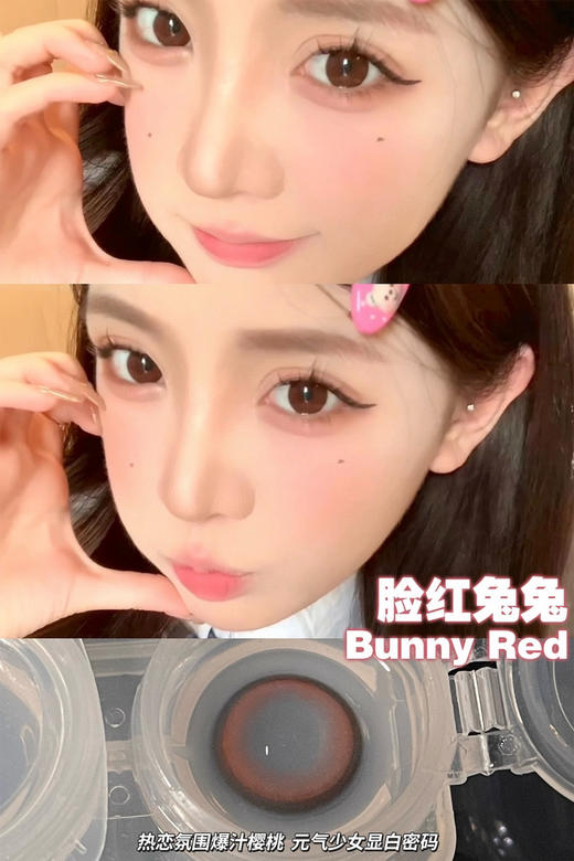日抛 Puffgirl  脸红兔兔14.2 着色13.6  樱桃红 商品图9