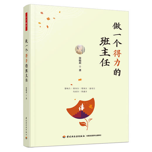 万千教育.做一个得力的班主任 商品图0