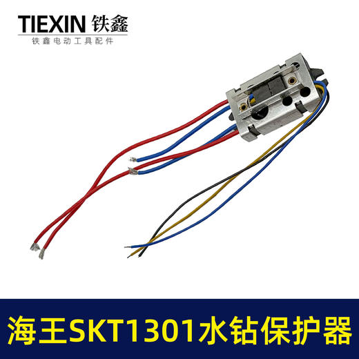 【货号02329】原厂海王SKT1301立式水钻软启动开关水钻过载保护开关 商品图5