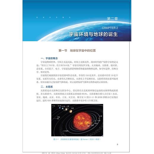 地球科学概论（第四版）/陈汉林/杨树锋/浙江大学出版社/第4版 商品图1