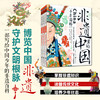 非遗里的中国(全3册) 商品缩略图1