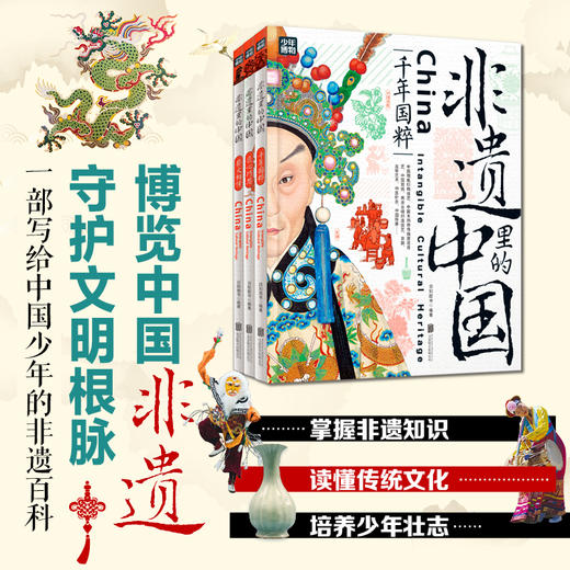 非遗里的中国(全3册) 商品图1