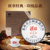 汉合茶「私藏」老班章 古树普洱 2013年 班章经典 · 印级品质 商品缩略图3