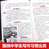 【12-15岁】《读者精选：作文通讯精华本》全4册 商品缩略图5
