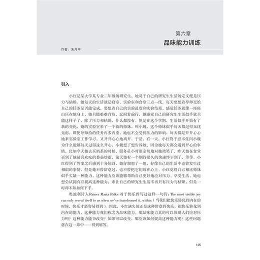 压力管理：轻松愉悦生活之道/陈树林/魏艳萍/浙江大学出版社 商品图1