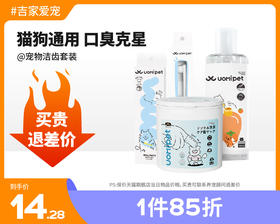 【1件85折】宠物刷牙指套洗牙湿巾洁牙清洁用品