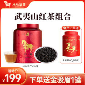 八马茶业 | 武夷红茶正山小种茶叶大罐装250g