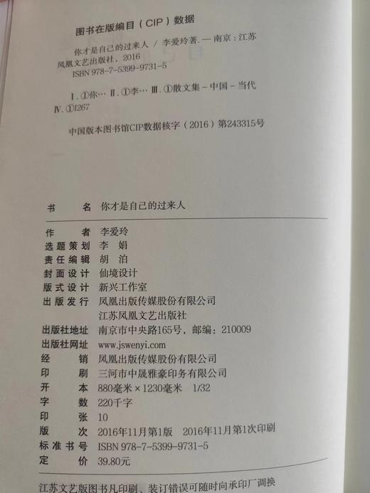 《你才是自己的过来人》作者：李爱玲 商品图4
