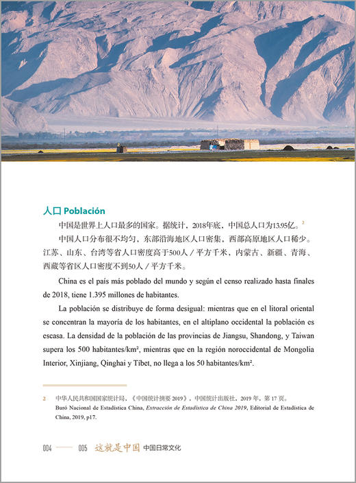 这就是中国:中国日常文化(中西对照) 商品图3