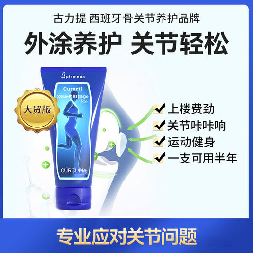 【唤醒关节 西班牙进口】Curarti氨糖凝胶100ml/支 商品图0