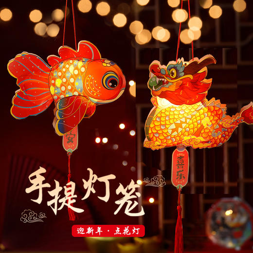 【拍2送1】9.9元🔥秒手工手提灯笼  2024龙年花灯 儿童手工制作DIY材料包 幼儿园活动道具 卡通花灯 商品图0
