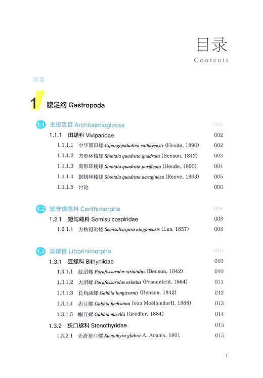 天津内陆水域贝类【中国农业出版社官方正版】 商品图1