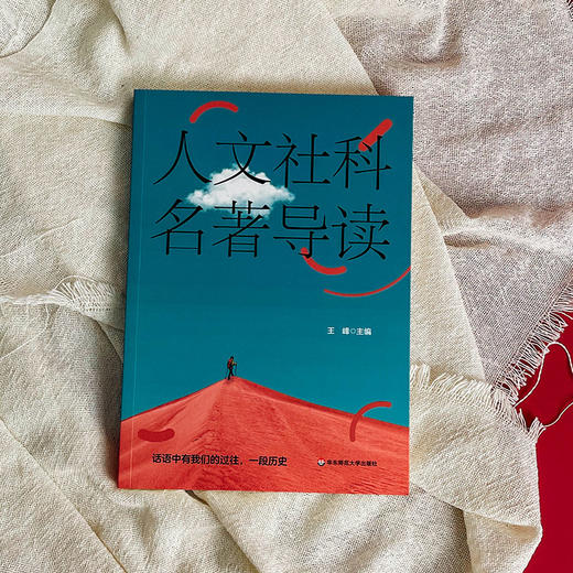 人文社科名著导读 商品图1