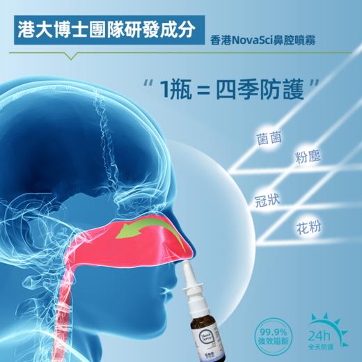 香港NovaSci官方授权诺益賽—鼻腔喷雾剂—针对流感等病毒高效防护—液体口罩 商品图3