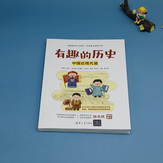 有趣的历史 中国近现代篇 商品图1