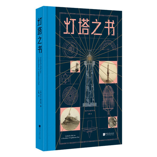 灯塔之书 商品图0