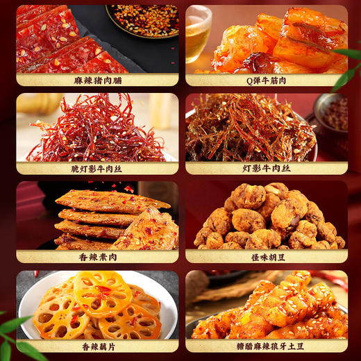 蜀道香  零食大礼包  荤素零食大礼盒1163g 商品图4