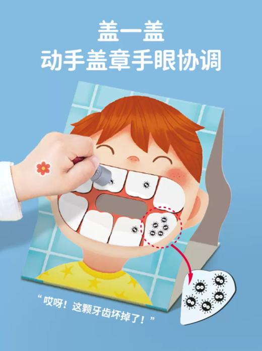 我不要蛀牙培养宝宝刷牙习惯桌面游戏 商品图2