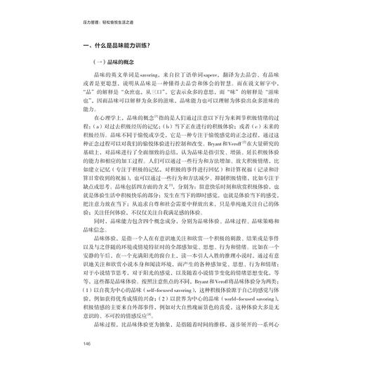 压力管理：轻松愉悦生活之道/陈树林/魏艳萍/浙江大学出版社 商品图2