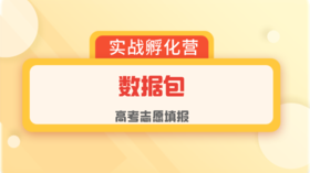 数据篇 | 2022年分数+专业组数据