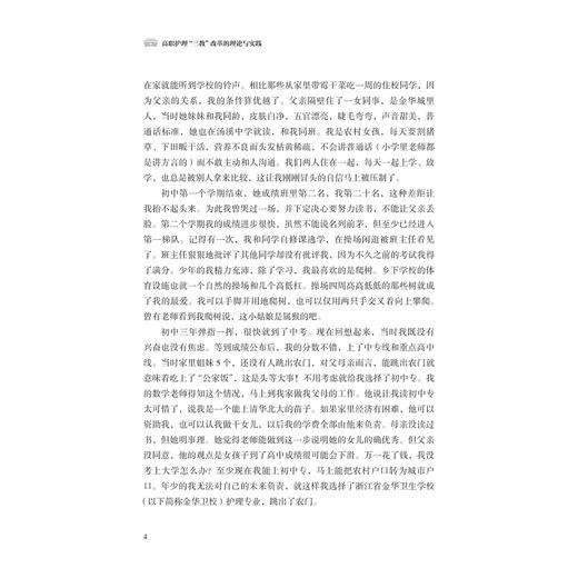 高职护理“三教”改革的理论与实践/胡爱招/浙江大学出版社 商品图2
