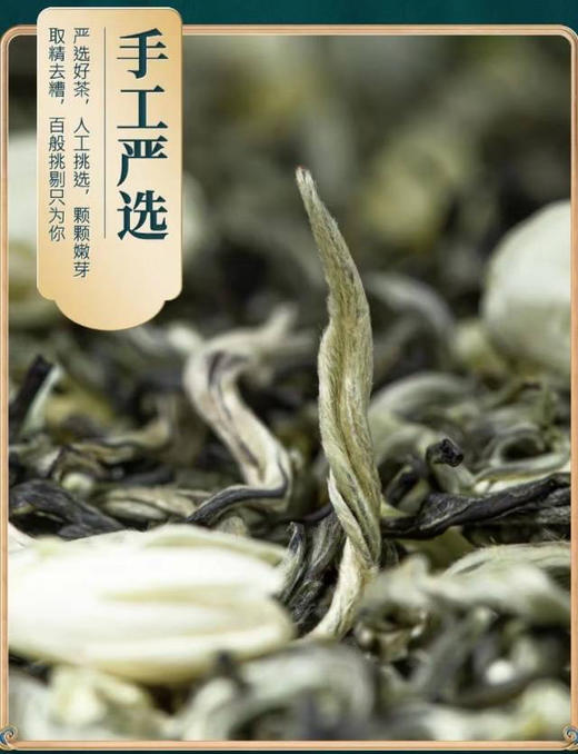 【2023新茶 茉莉小茶王】耐泡口感好，口感醇厚，芳香四溢，滋味浓郁，香气持久高扬，滋味鲜爽生津。广西核心产区，叶片完整不碎，6窖工艺，叶花比例6比1，对标吴某泰、张某元680元一斤的货。250克/包 商品图0