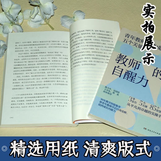 教师的自醒力 商品图3