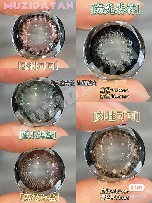 【本店实拍】五大秋冬新品大直径美瞳-偏大着色系列-5款-14.5mm-着色14.4mm【年抛 度数0-1000度 】【绿光森林-不含525/575 】【其余含525/575】 商品图1