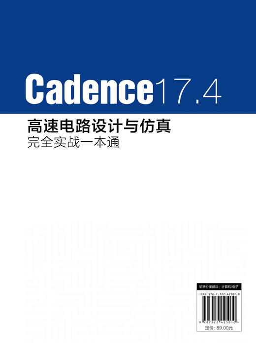 Cadence 17.4高速电路设计与仿真完全实战一本通 商品图1