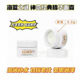 235💰包邮 5个一组  𝐋𝐚𝐦𝐞𝐫海蓝之谜 经典面霜3.5ml