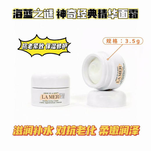 235💰包邮 5个一组  𝐋𝐚𝐦𝐞𝐫海蓝之谜 经典面霜3.5ml 商品图0