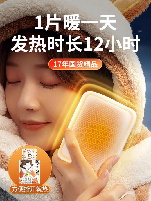 暖手宝蛋自发热包暖宝宝冬天手握暖手发热包宝神器一次性 商品图1
