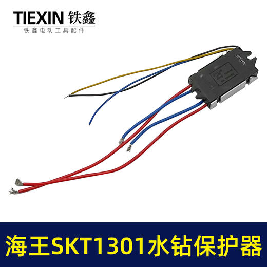 【货号02329】原厂海王SKT1301立式水钻软启动开关水钻过载保护开关 商品图3