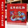 龙年的礼物（精装版） 商品缩略图1