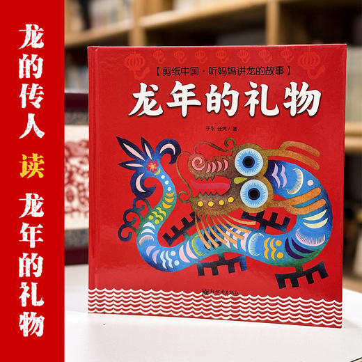 龙年的礼物（精装版） 商品图1