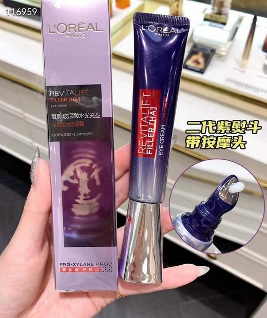欧莱雅二代紫熨斗眼霜30ml 商品图0