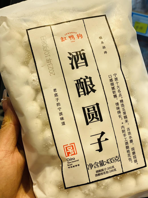 缸鸭狗 酒酿圆子 商品图0