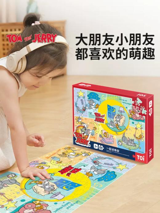 TOI图益猫和老鼠联名款儿童200片拼图 商品图2