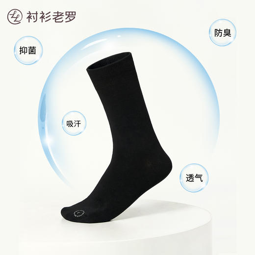 四季新品 | 5A抗菌消臭商务莱卡长绒棉长袜 商品图3