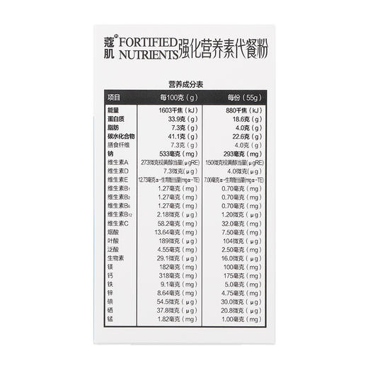 蔻肌强化营养素代餐粉（海盐椰奶味） 商品图1