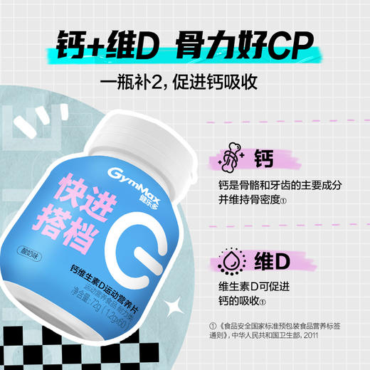 健乐多GymFun维生素D钙片男性女性运动复合钙片青少年补充VD咀嚼片 商品图1