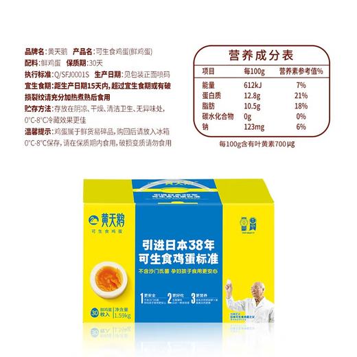 黄天鹅 达到可生食鸡蛋标准 不含沙门氏菌 30枚礼盒装 商品图1